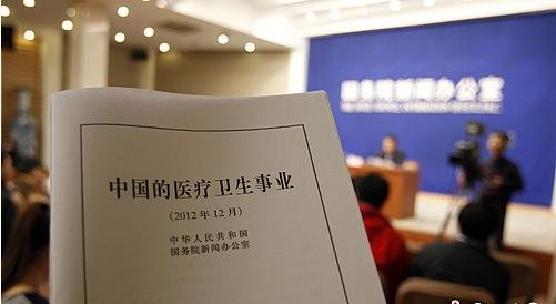 国务院新闻办发表《中国的医疗卫生事业》白皮书